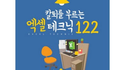 칼퇴각! 엑셀 마법사 122가 부릅니다 ✨